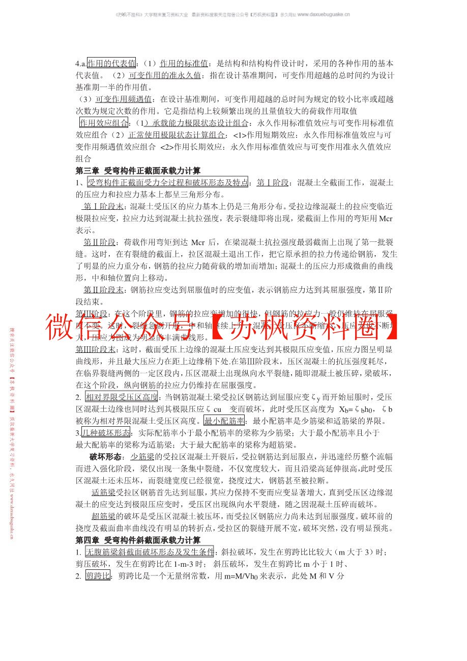 结构设计原理